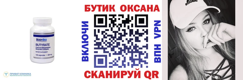 БУТИРАТ бутандиол  Купить  Нолинск 
