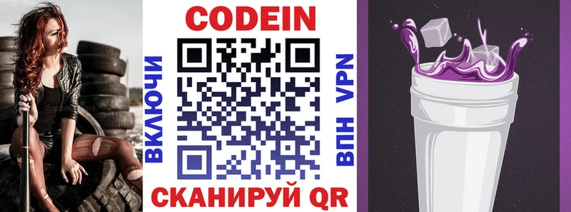 Кодеин напиток Lean (лин)  Купить где  Нолинск 